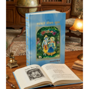 Mahakte Jeevan-Phool by Ramcharan Mahendra (Inspirational)